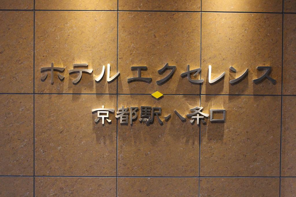 Hotel Excellence Kyoto Station Hachijo Esterno foto